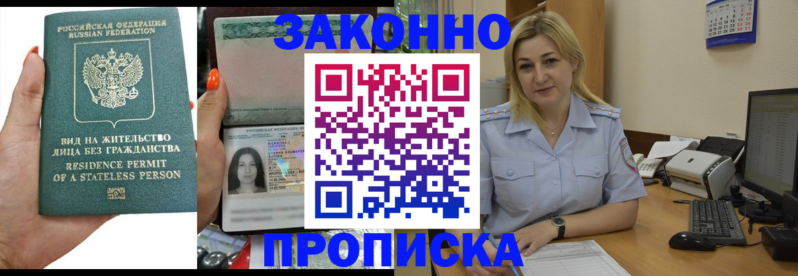 временная регистрация купить в Петропавловске-Камчатском